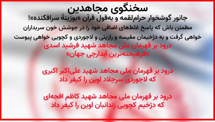 تأکید وحشت‌آلود سردژخیم قضاییه جلادان اژه‌ای بر اعدام + سخنگوی مجاهدین